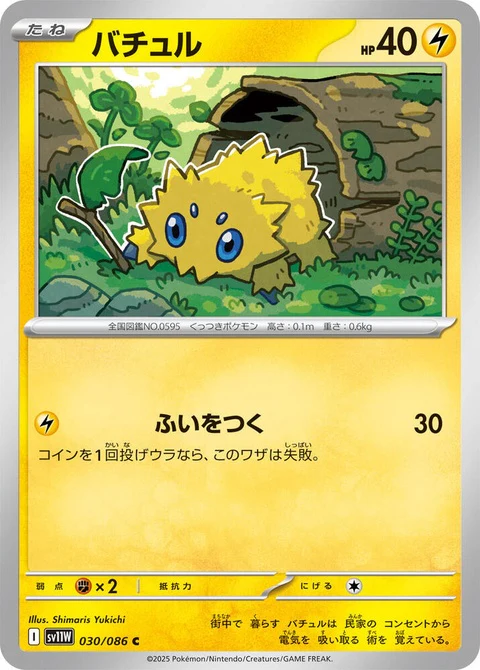 Joltik (30)