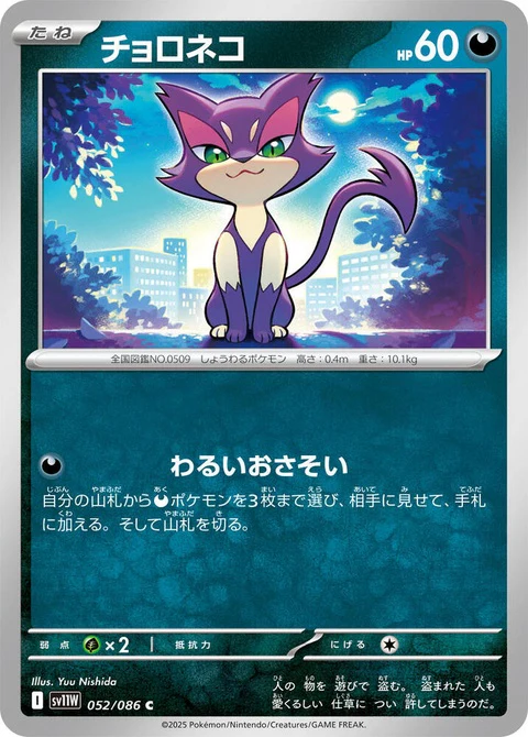 Purrloin (52)