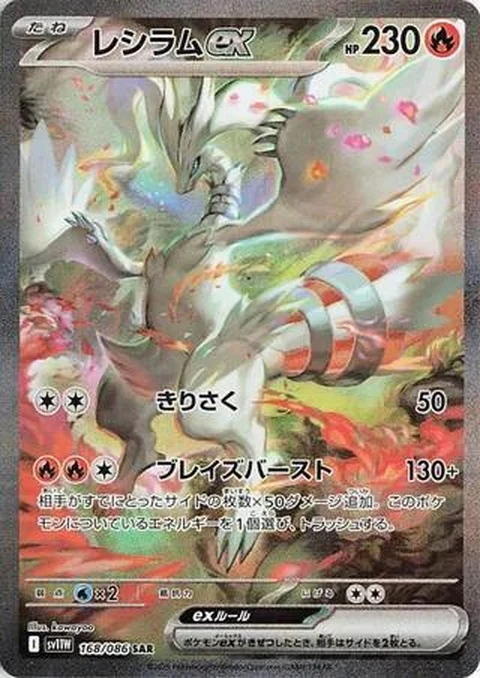 Reshiram Ex (168)