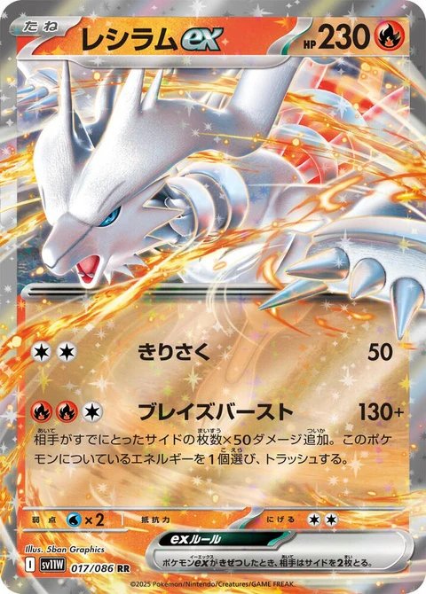 Reshiram Ex (17)