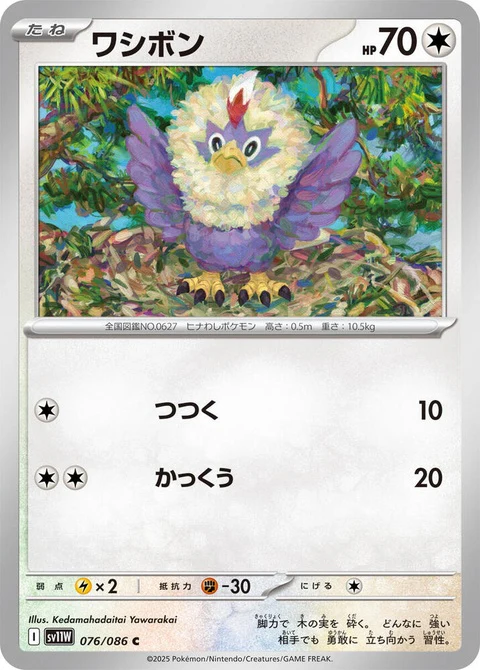 Rufflet (76)