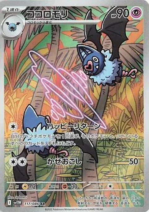 Swoobat (117)