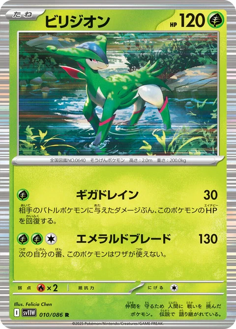 Virizion (10)