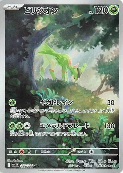 Virizion (95)