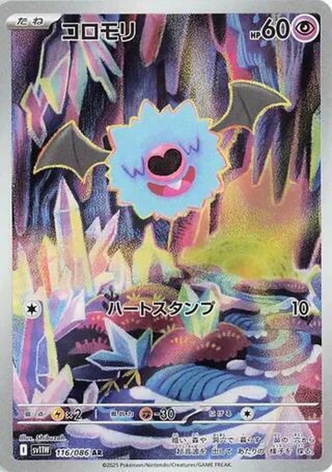 Woobat (116)