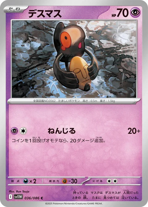 Yamask (36)