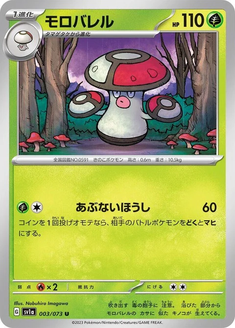 Amoonguss (3)