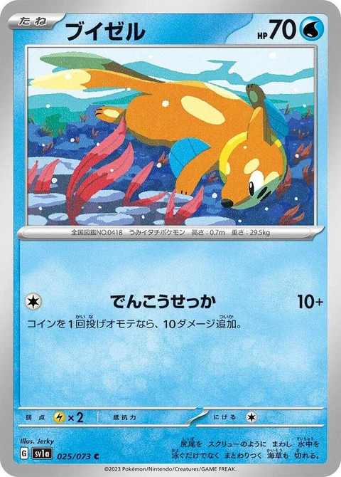 Buizel (25)