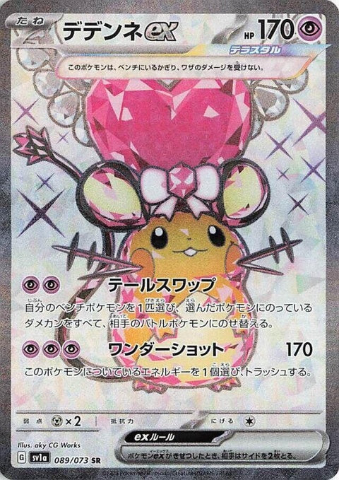 Dedenne Ex (89)