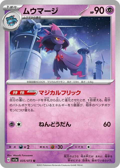 Mismagius (35)