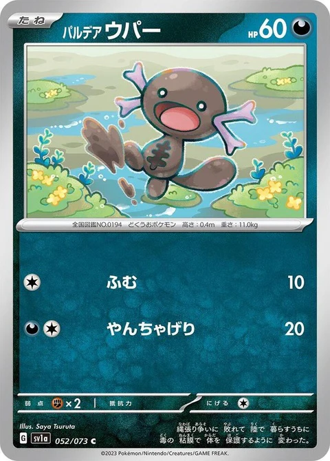 Paldean Wooper (52)