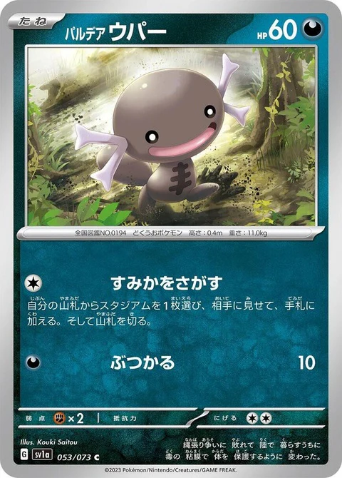 Paldean Wooper (53)