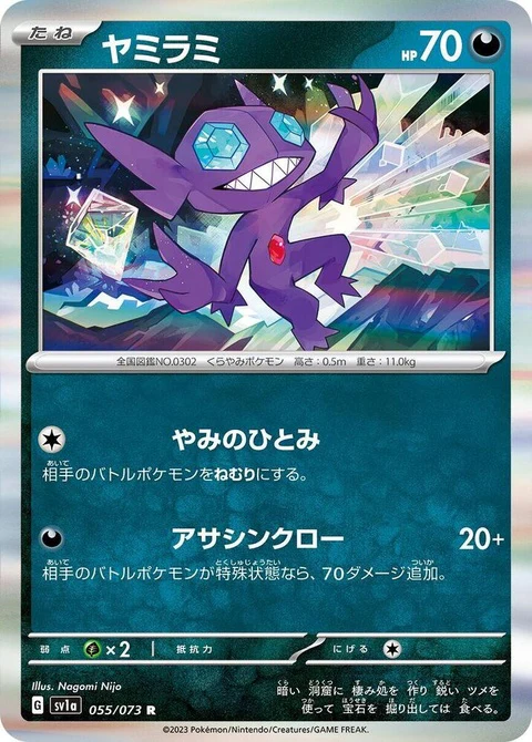Sableye (55)