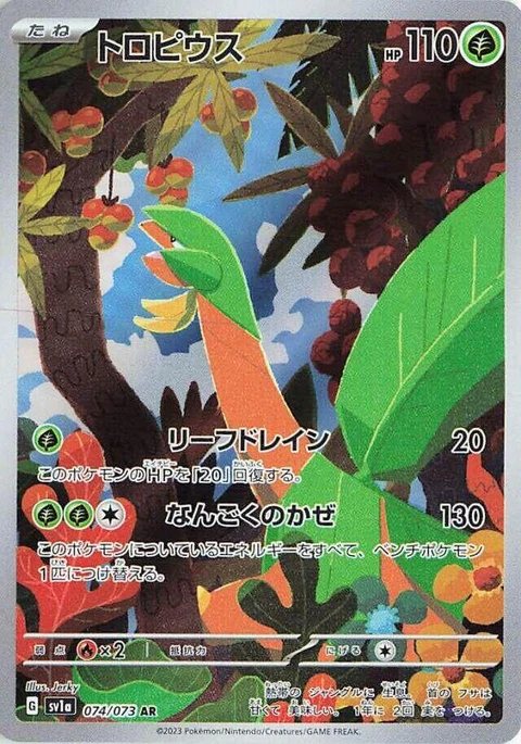 Tropius (74)