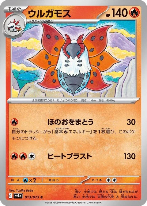 Volcarona (13)