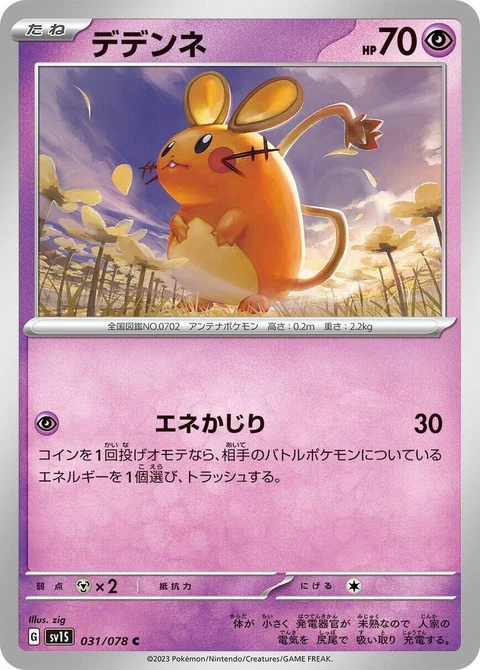 Dedenne (31)