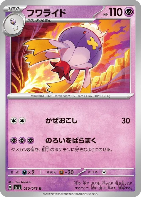 Drifblim (30)