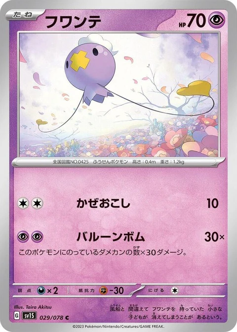 Drifloon (29)