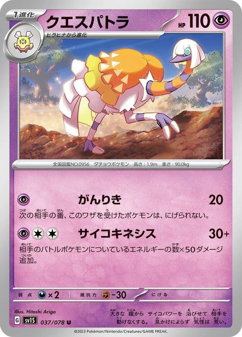 Espathra (37)