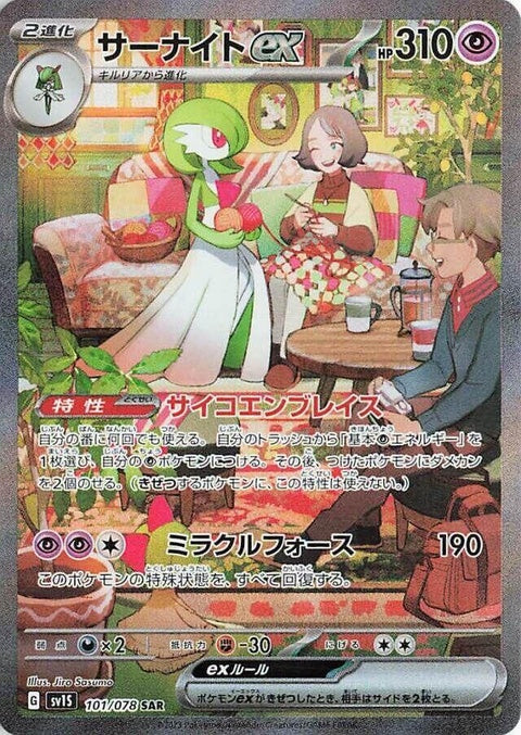 Gardevoir Ex (101)
