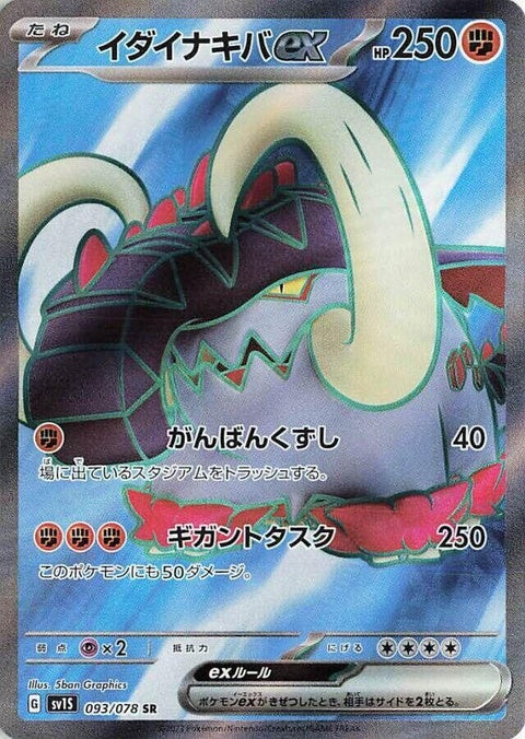 Great Tusk Ex (93)