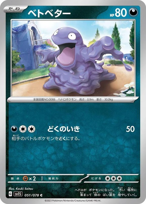 Grimer (51)