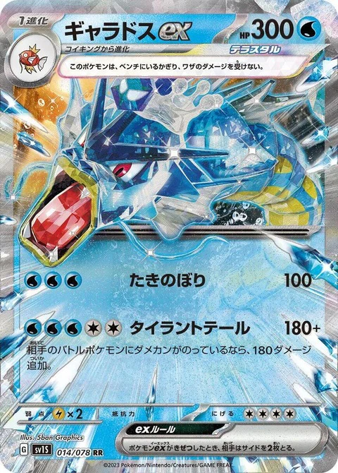 Gyarados Ex (14)