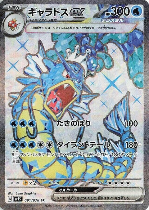 Gyarados Ex (91)