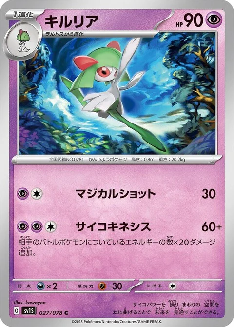 Kirlia (27)