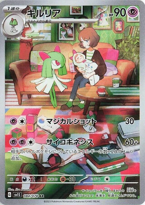 Kirlia (84)