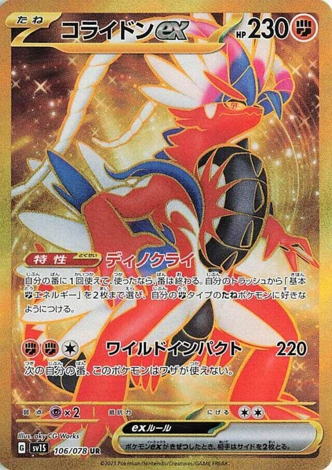 Koraidon Ex (106)