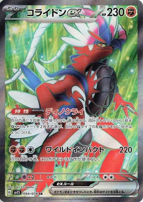 Koraidon Ex (94)