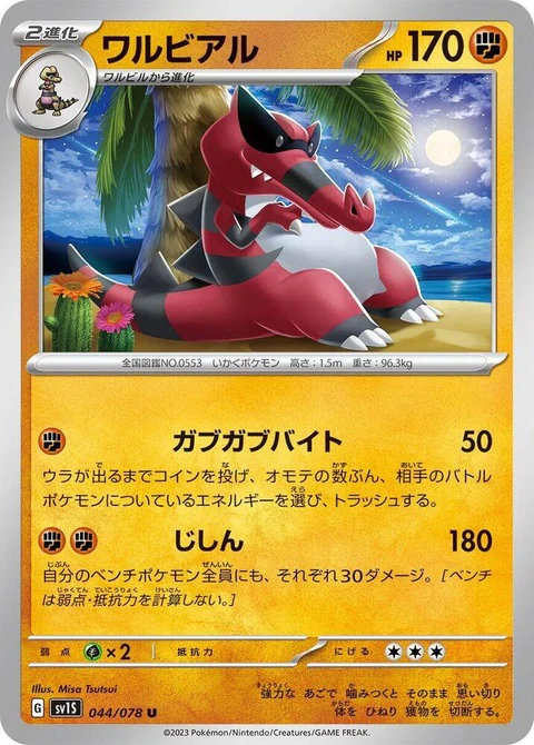 Krookodile (44)
