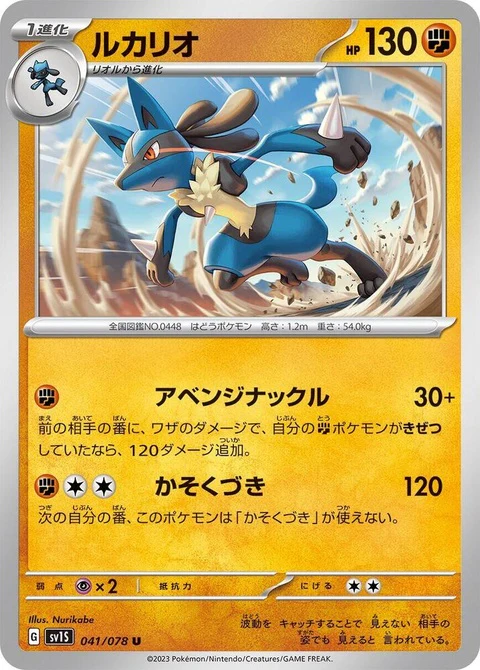 Lucario (41)