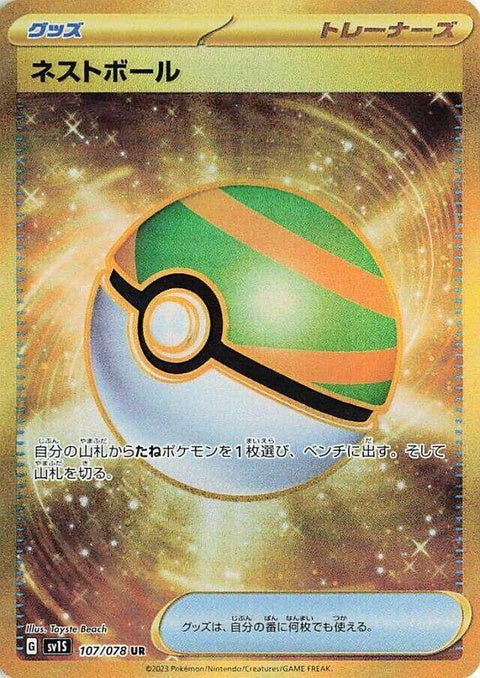 Nest Ball (107)