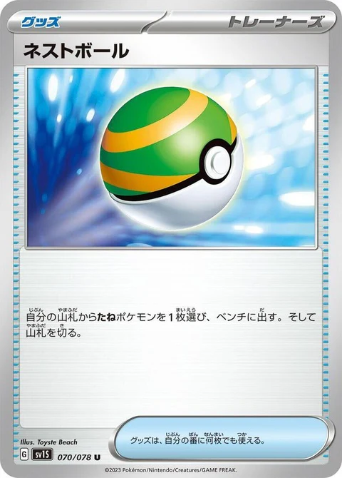 Nest Ball (70)