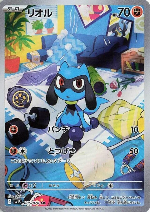 Riolu (86)