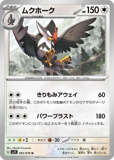 Staraptor (65)