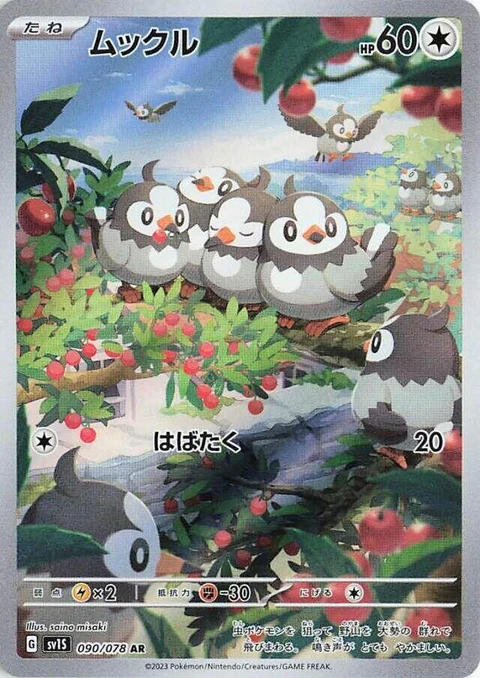 Starly (90)