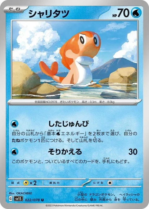 Tatsugiri (22)