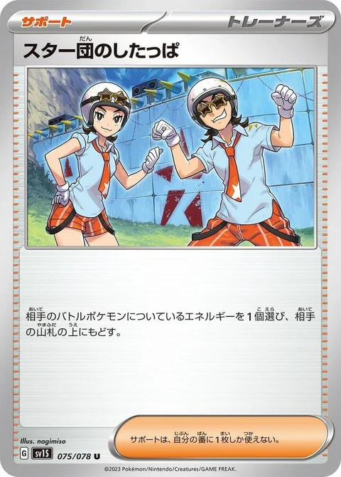 Team Star Grunt (75)