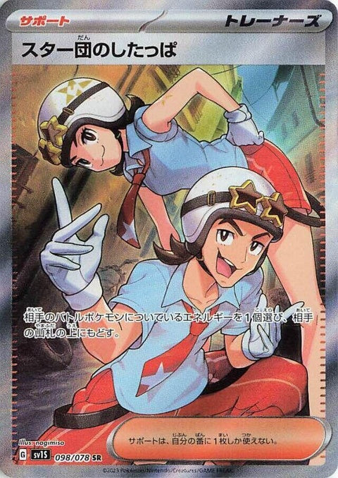 Team Star Grunt (98)