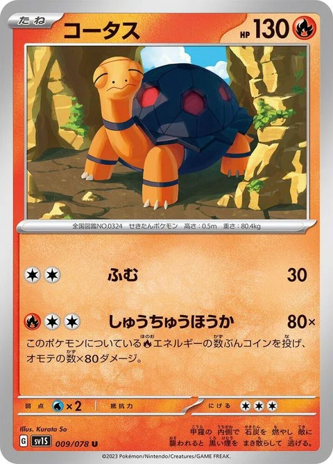 Torkoal (9)