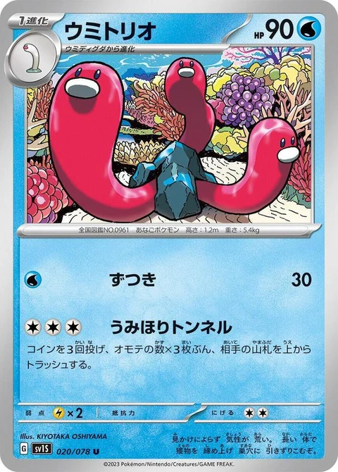 Wugtrio (20)