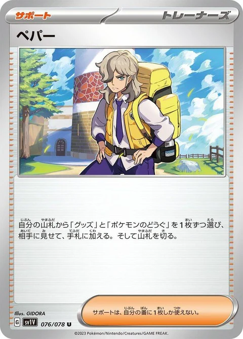 Arven (76)