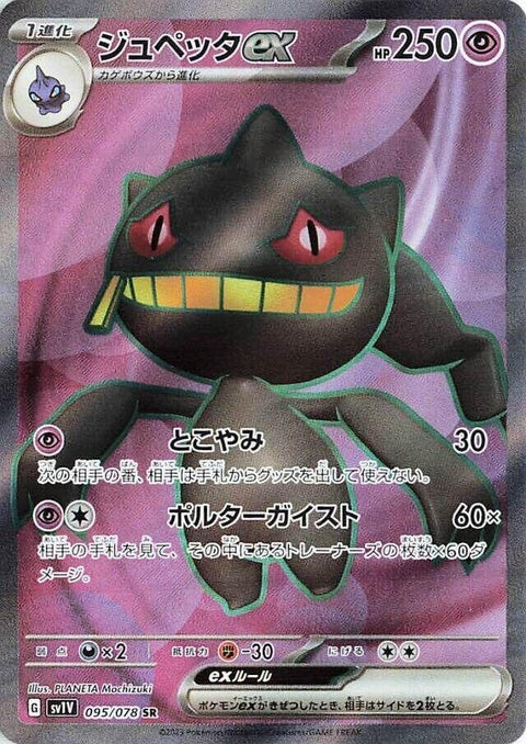 Banette Ex (95)