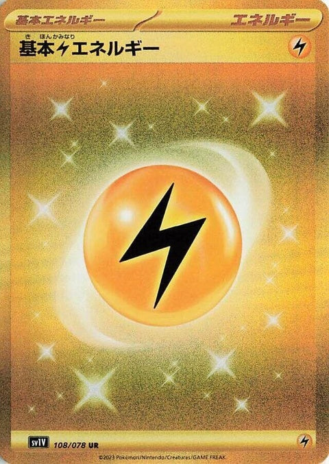Basic Lightning Energy (108)