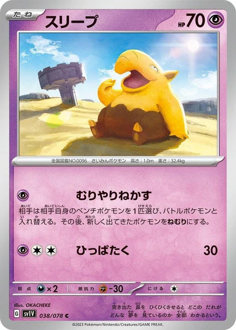 Drowzee (38)