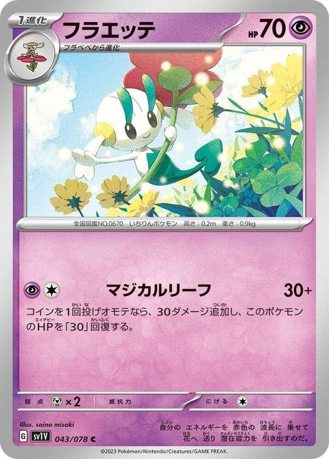 Floette (43)