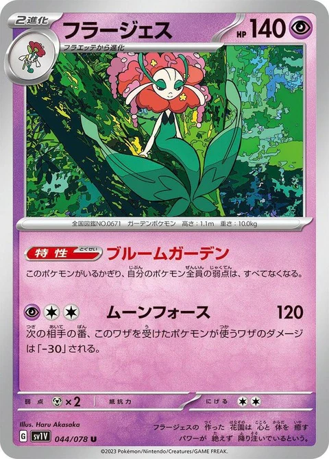 Florges (44)